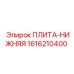 1616210400 ПЛИТА-НИЖНЯЯ Epiroc