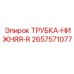Фото нижней R-трубки для бурового оборудования