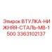Втулка для тяжелых буровых установок 3363102137
