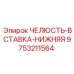 9753211564 ЧЕЛЮСТЬ-ВСТАВКА-НИЖНЯЯ Epiroc
