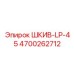 4700262712 ШКИВ-LP-45 Epiroc