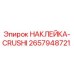 Альтернативный текст для наклейки Crushi буровой установки Epiroc