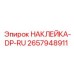 Альтернативный текст для наклейки системы управления Epiroc