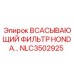 NLC3502925 ВСАСЫВАЮЩИЙ ФИЛЬТР HONDA… Epiroc