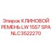 Фото клинового ремня Epiroc NLC3522270 размером LW 1557 SPA