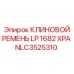 Профессиональный ремень XPA для оборудования Epiroc