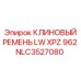 Маслостойкий ремень XPZ для техники Epiroc