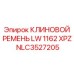 Высокооборотный ремень XPZ для буровых установок