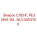 NLC4052100 СЛЕНГ, РЕЗИНА 1М… Epiroc