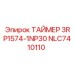 NLC7410110 ТАЙМЕР 3RP1574-1NP30 Epiroc