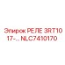 NLC7410170 РЕЛЕ 3RT1017-... Epiroc