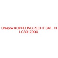 NLC8317000 KOPPELING,RECHT 341... Epiroc