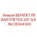 Усиленная плетка 241 3/4 арт. NLC8344300 для буровых штанг Epiroc