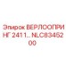 Оригинальный верлоопринг 241 1 арт. NLC8345200 для перфораторов Epiroc