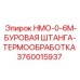 Буровая штанга длиной 0.6м с маркировкой 3760015937