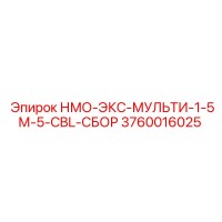 3760016025 НМО-ЭКС-МУЛЬТИ-1-5М-5-CBL-СБОР Epiroc