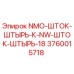 3760015718 NMO-ШТОК-ШТЫРЬ-К-NW-ШТОК-ШТЫРЬ-18 Epiroc