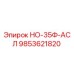 9853621820 НО-35Ф-АСЛ Epiroc