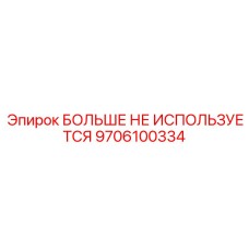 9706100334 No Longer Used Epiroc