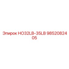 9852082405 НО32LB-35LB Epiroc