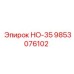 9853076102 НО-35 Epiroc