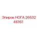 Оригинальная опора артикул 2653246161 производитель Epiroc