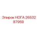 Оригинальная опорная система артикул 2653287959 производитель Epiroc
