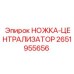Централизатор буровых штанг 2651955656 Epiroc