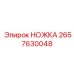 Ножка для малогабаритных установок 2657630048 Epiroc
