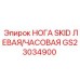 GS23034900 НОГА SKID ЛЕВАЯ/ЧАСОВАЯ Epiroc