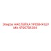 4700791294 НАКЛЕЙКА УРОВНЯ ШУМА Epiroc