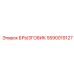 5590019127 БРЫЗГОВИК Epiroc