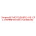 4700288180 ШУМОПОДАВЛЕНИЕ-CPL-ПРИМЕЧАНИЯ Epiroc