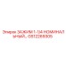 Зажим для буровых штанг GS12269305 производства Epiroc
