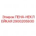 Неклеящаяся пенная вставка 2900205930 для техники Epiroc Антиадгезивная деталь 2900205930 Epiroc для бурового оборудования