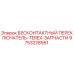 9753228951 Бесконтактный переключатель-Terex-запчасти Epiroc