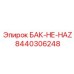 Экологичный резервуар Epiroc 8440306248