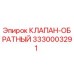 Фото обратного клапана Epiroc артикул 3330003291