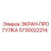 5730022214 ЭКРАН-ПРОГУЛКА Epiroc