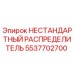 5537702700 НЕСТАНДАРТНЫЙ РАСПРЕДЕЛИТЕЛЬ Epiroc