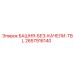 2657916140 БАШНЯ-БЕЗ-КАЧЕЛИ-TBL Epiroc