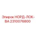 2310076800 НОРД-ЛОК-ВА Epiroc