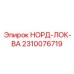 2310076719 НОРД-ЛОК-ВА Epiroc