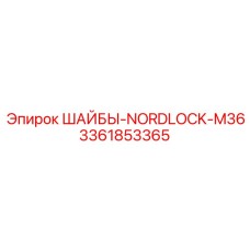 Стопорная шайба Nordlock артикул 3361853365 производитель Epiroc
