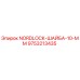 9753213435 NORDLOCK-ШАЙБА-10-ММ Epiroc