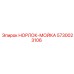 5730023106 НОРЛОК-МОЙКА Epiroc