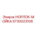 5730023106 НОРЛОК-МОЙКА Epiroc