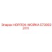 5730023111 НОРЛОК-МОЙКА Epiroc