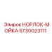 5730023111 НОРЛОК-МОЙКА Epiroc