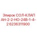 6236311900 СОЛ-КЛАПАН-2-2-НО-24В-1-4-2 Epiroc